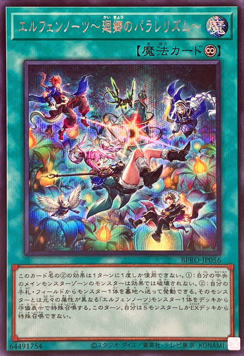 Yu-Gi-Oh! - Elfen Notes: Return to Parallelism [Secret] - BPRO-JP056