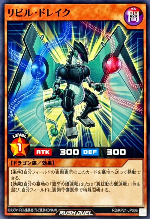 Yu-Gi-Oh! Rush Duel - Rebuil Drake - RD/KP21-JP006 - Normal