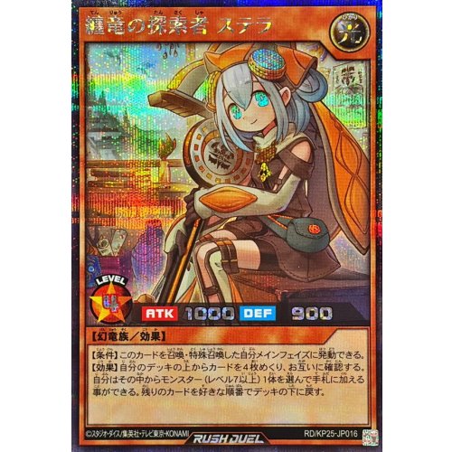 Yu-Gi-Oh! - Stella the Dragon-Wrapped Explorer [Secret Rare]