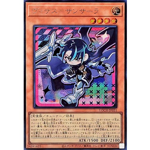 Yu-Gi-Oh! - Visas Samsara [Secret Rare] {LOCH-JP031} Monster
