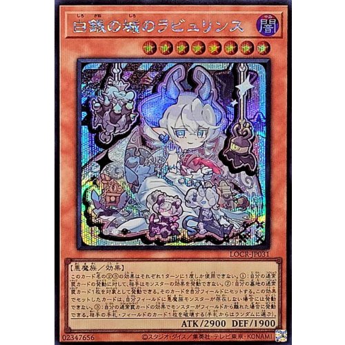 Yu-Gi-Oh! - Lovely Labrynth of the Silver Castle [Secret Rare]