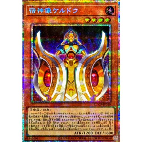 Keldo the Sacred Protector [Prismatic Secret Rare] {LOCR-JP050} Monster