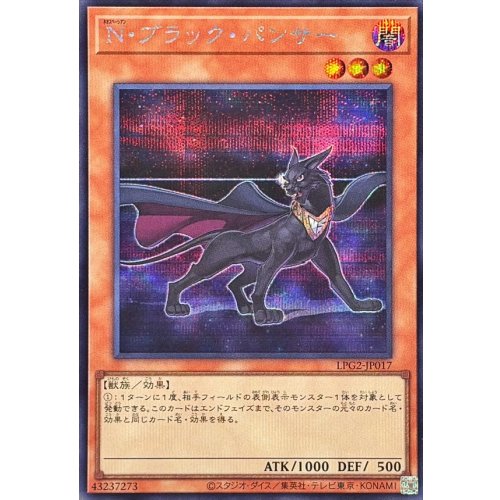 Yu-Gi-Oh! - Neo-Spacian Black Panther [Secret Rare] {LPG2-JP017} Monster