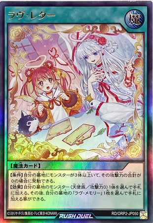 Yu-Gi-Oh! Rush Duel - Love Letter - RD/ORP2-JP050