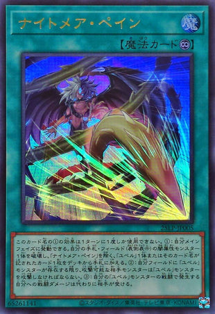 Yu-Gi-Oh! -ナイトメアペイン【ウルトラ】 - 25LP-JP005