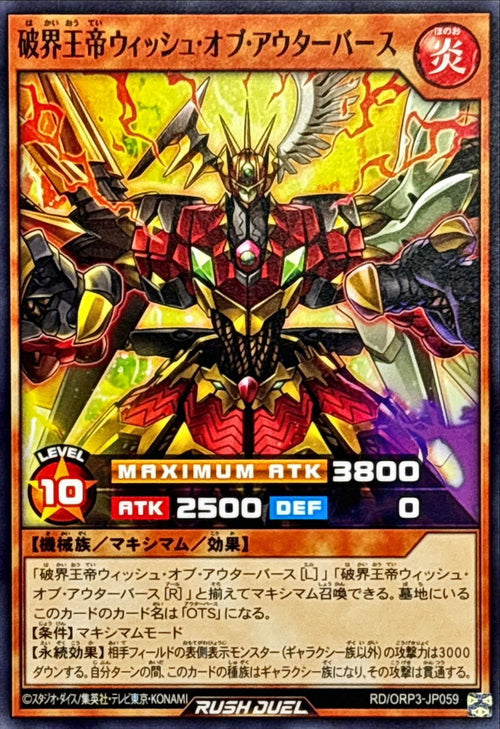 Yu-Gi-Oh! - 破界王帝ウィッシュオブアウターバース【ノーマル】 - RD/ORP3-JP059