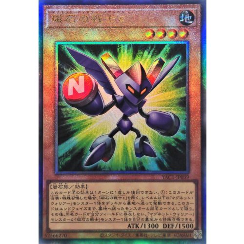 Yu-Gi-Oh! - Magnet Warrior Epsilon [Ultimate Rare] {YAC1-JP039} Monster