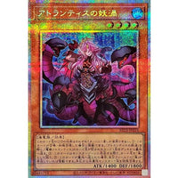 Atorantisu no Youka [Prismatic Secret Rare] {BETB-JP016}