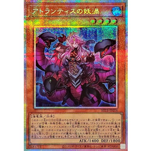 Atorantisu no Youka [Prismatic Secret Rare] {BETB-JP016}