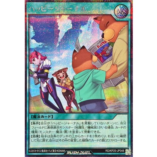 Yu-Gi-Oh! - Happy Journal [Secret Rare] {RD/KP25-JP048} [Rush Duel Spell]