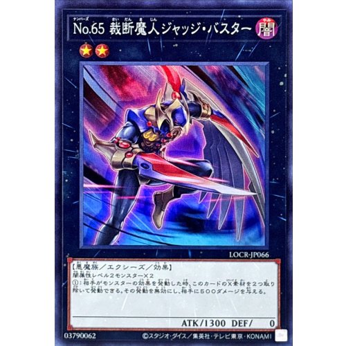 Yu-Gi-Oh! - No.65: Judge Buster [Super Rare] {LOCR-JP066} [Xyz]
