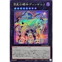 Dingirsu, the Orcust of the Evening Star [Secret Rare] {LOCR-JP036} [Xyz]