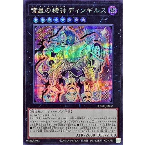 Dingirsu, the Orcust of the Evening Star [Secret Rare] {LOCR-JP036} [Xyz]