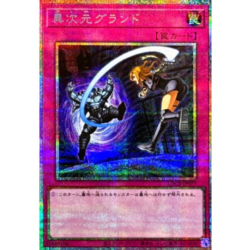 Yu-Gi-Oh! - Different Dimension Ground [Prismatic Secret Rare] {LOCR-JP077} Trap