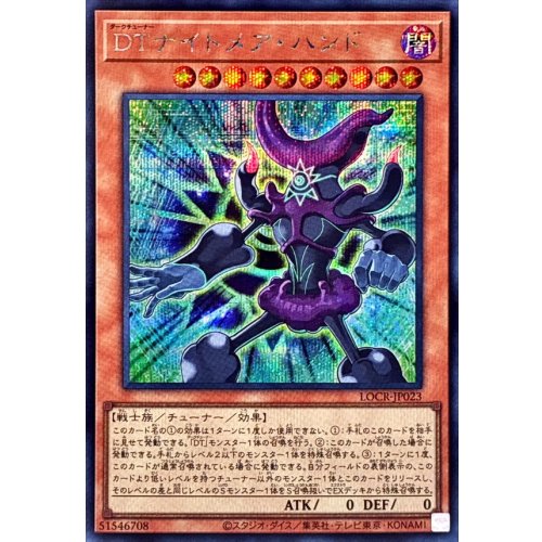 Yu-Gi-Oh! - DT Nightmare Hand [Secret Rare] {LOCR-JP023} Monster