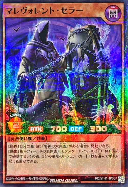 Yu-Gi-Oh! Rush Duel -Malevolent Seller - RD/5TH1-JP057