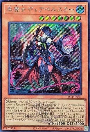 Yu-Gi-Oh! -Black Witch Diabelstar (Logo) [Secret] {25LP-JP001} [Monster] - 25LP-JP001