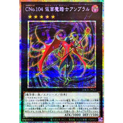 Yu-Gi-Oh! - Number C104: Umbral Horror Masquerade - Prismatic Secret Rare