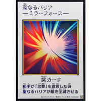 Mirror Force (Color) [Ultra Rare] {YAC1-JP098} [Trap]