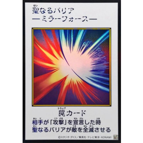 Yu-Gi-Oh! - Mirror Force (Color) [Ultra Rare] {YAC1-JP098} [Trap]