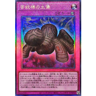 Yu-Gi-Oh! - Statue of Anguish Pattern [Ultimate Rare] {LOCH-JP080} Trap