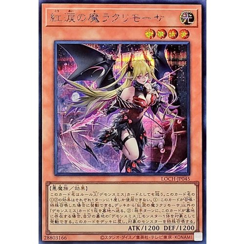 Yu-Gi-Oh! - Fiendsmith's Lacrima [Secret Rare] {LOCH-JP045} Monster