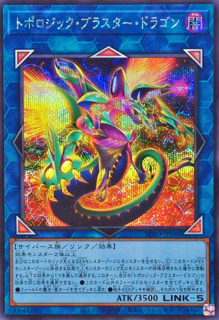 Yu-Gi-Oh! - Topologic Blaster Dragon [Secret] - BPRO-JP046
