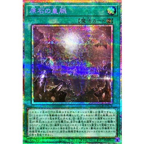 Yu-Gi-Oh! - Primite Lordly Lode [Prismatic Secret Rare] {LOCR-JP076} Spell