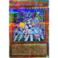 Witchcrafter Madame Verre [Prismatic Secret Rare] {LOCH-JP029}
