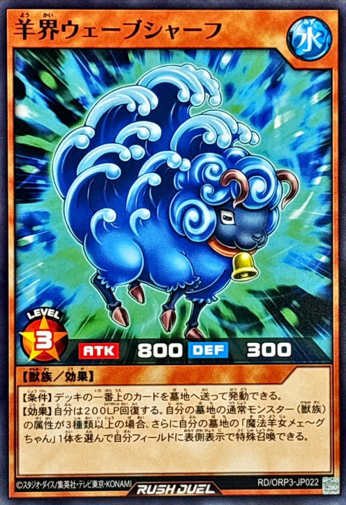 Yu-Gi-Oh! - Sheep Realm Wave Sharph [Normal] - RD/ORP3-JP022