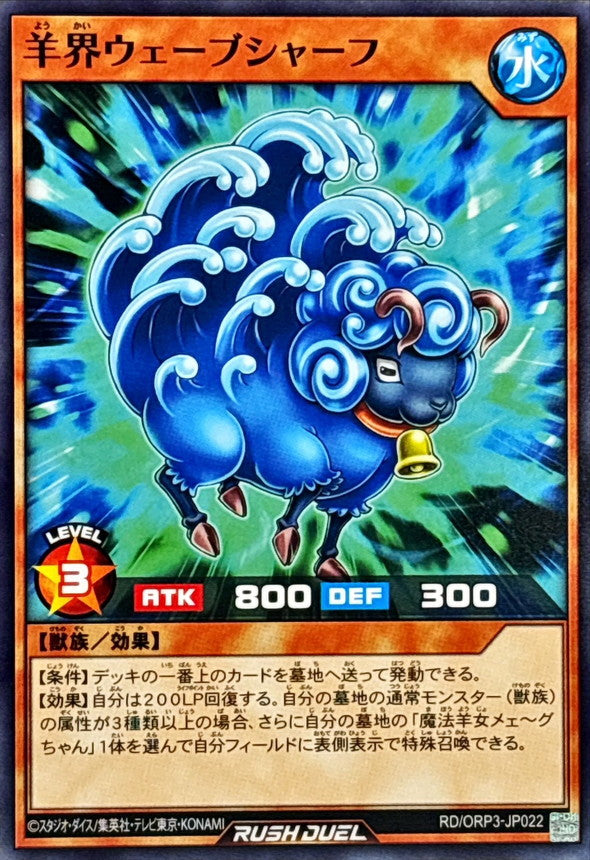 Sheep Realm Wave Sharph [Normal]