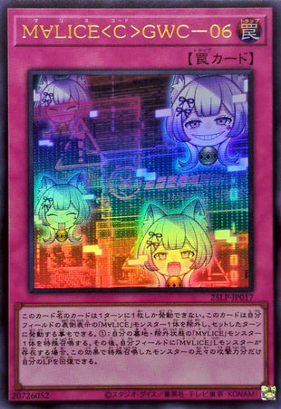 Yu-Gi-Oh! -M∀LICECGWC06【ウルトラ】{25LP-JP017}《罠》 - 25LP-JP017