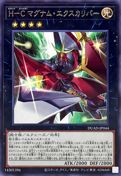Yu-Gi-Oh! - Heroic Champion - Magnum Excalibur - DUAD-JP044 - Rare