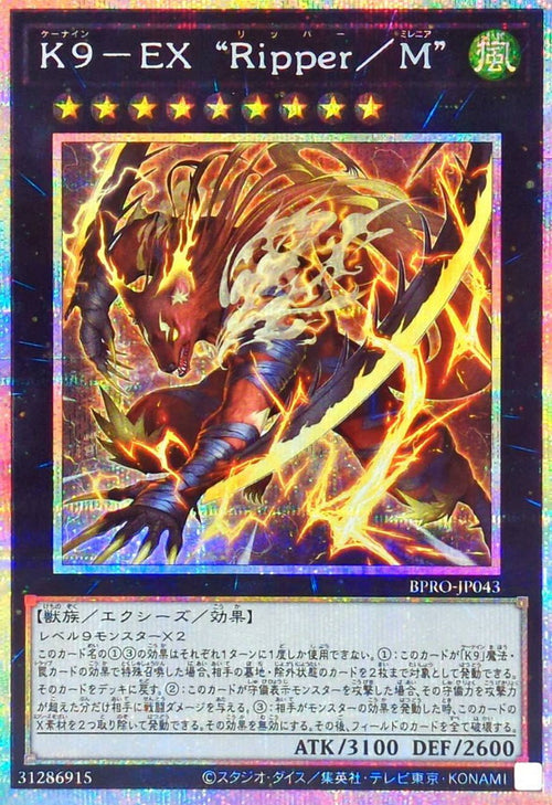 Yu-Gi-Oh! - K9EXRipperM【プリズマティックシークレット】 - BPRO-JP043