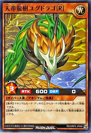 Yu-Gi-Oh! Rush Duel - 天帝龍樹ユグドラゴ[R]【ノーマル】 - RD/ORP2-JP006
