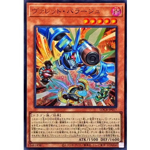 Yu-Gi-Oh! - Rokket Barrage [Ultra Rare] {LOCR-JP017} Monster