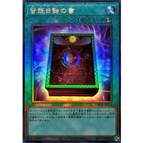 Yu-Gi-Oh! - Book of Eclipse [Ultimate Rare] {LOCH-JP075}