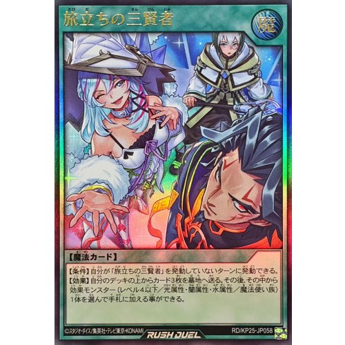 Yu-Gi-Oh! - The Three Sages of Departure Ultra Rare