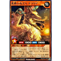 Twilight Friend Dralia [Rare] {RD/KP25-JP068} [RD Monster]