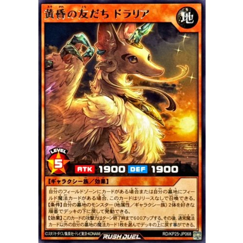 Yu-Gi-Oh! - Twilight Friend Dralia [Rare] {RD/KP25-JP068} [RD Monster]