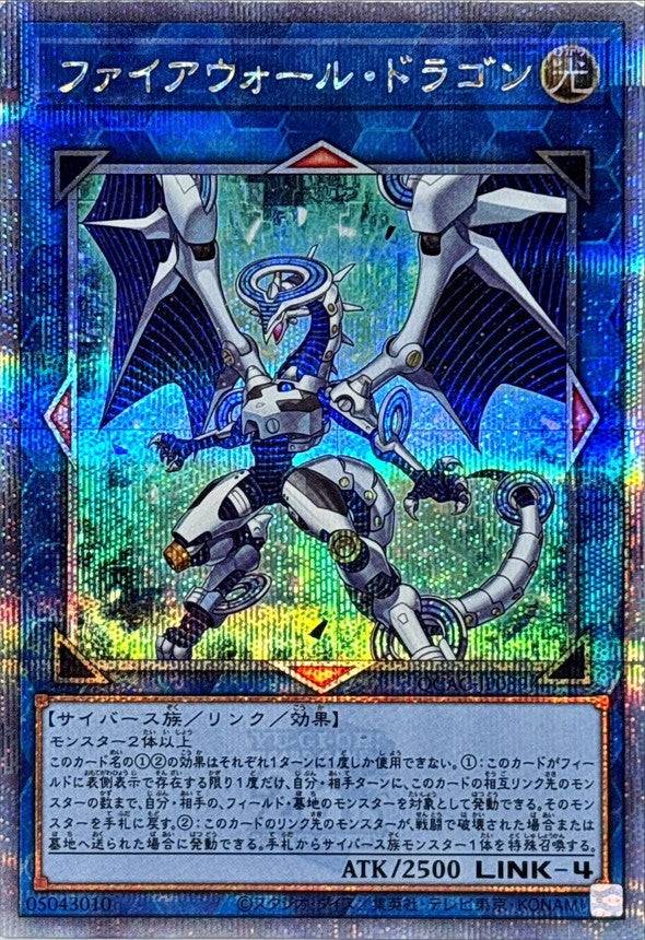 Firewall Dragon (1 Blue-Green Background) [Quarter Century Secret]