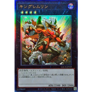 Yu-Gi-Oh! - King of the Feral Imps [Ultimate Rare] {LOCH-JP059} Xyz
