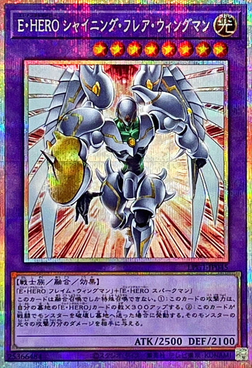 Yu-Gi-Oh! -EHERO Shining Flare Wingman [Prismatic Secret] -  Prismatic Secret Rare -LPG1-JP045