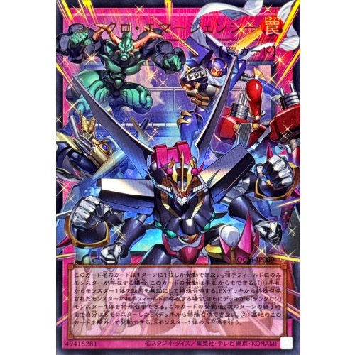 Yu-Gi-Oh! - Synchro Emergency [OF Ultra] {LOCH-JP009} [Trap]