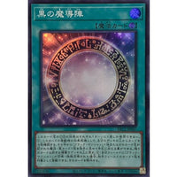 Dark Magical Circle [Super Rare] {YAC1-JP067} Spell
