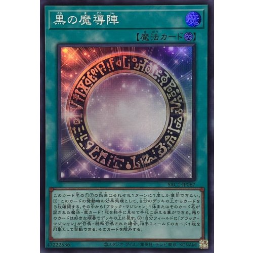 Yu-Gi-Oh! - Dark Magical Circle [Super Rare] {YAC1-JP067} Spell