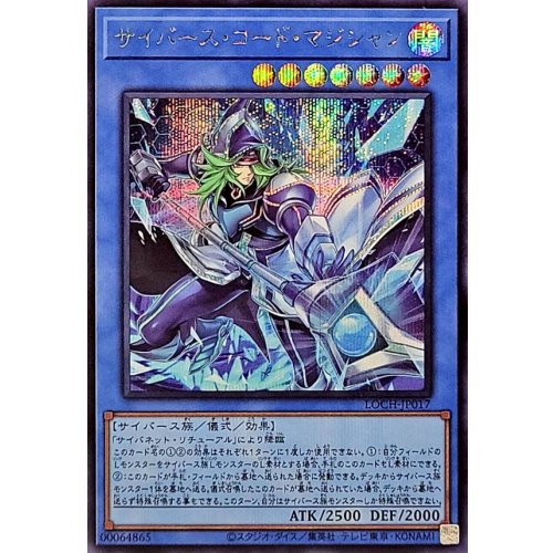 Yu-Gi-Oh! - Cyberse Code Magician [Secret Rare] {LOCH-JP017} Ritual