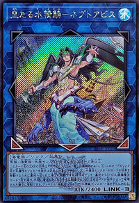 Emperor Mermail Neptabyss (Logo) [Secret] {25LP-JP013} [Link]