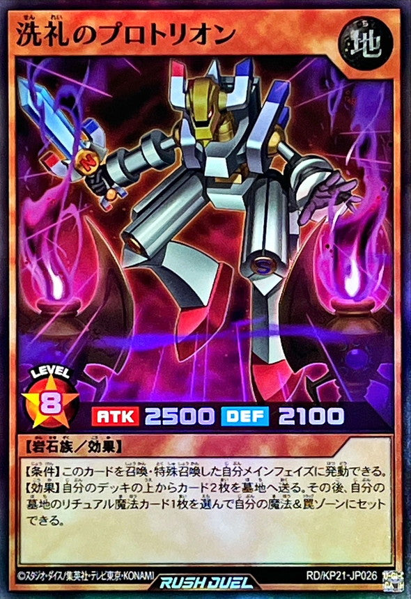 Dedicated Protorion