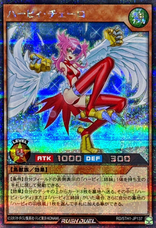 Yu-Gi-Oh! Rush Duel - Harpie Cielo - RD/5TH1-JP137 - Secret Rare
